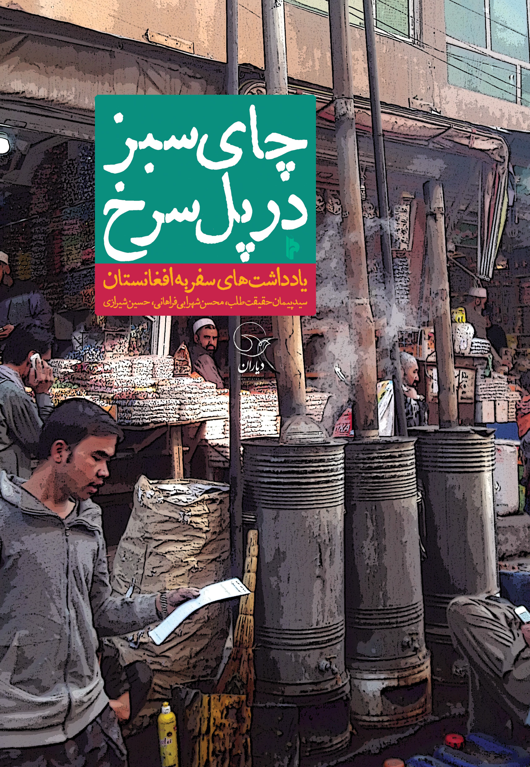 پی‌پینگ